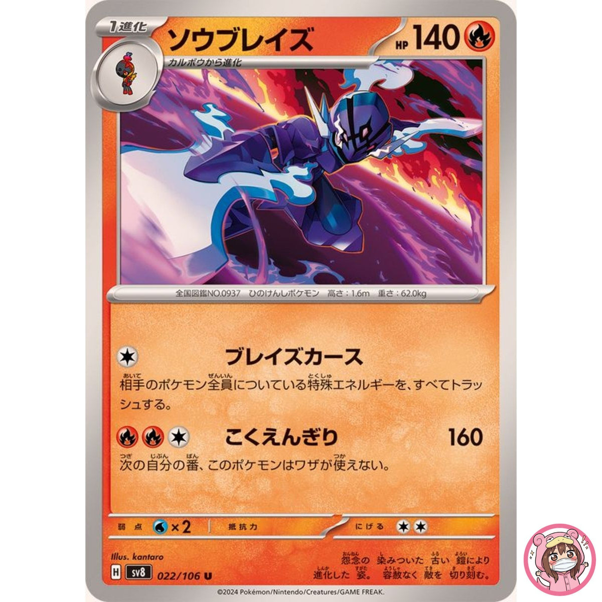 Ceruledge U 022/106 SV8 Super Electric Breaker - Pokemon Card Japanese