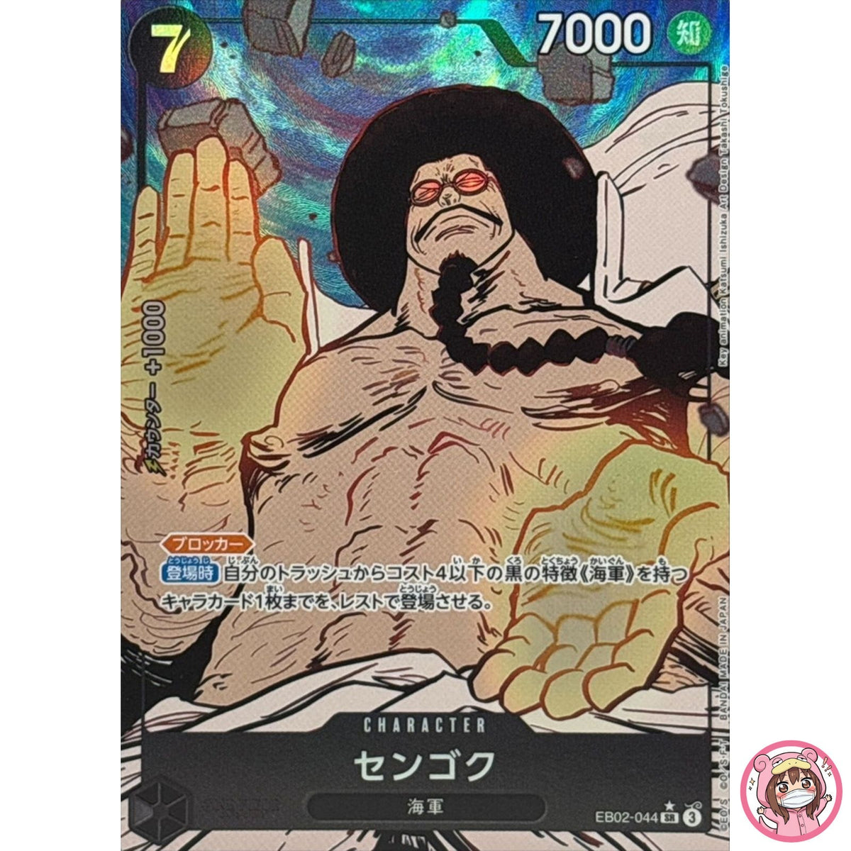 Sengoku (Alt Art) EB02-044 SR Anime 25th Collection ONE PIECE Card Game Japanese