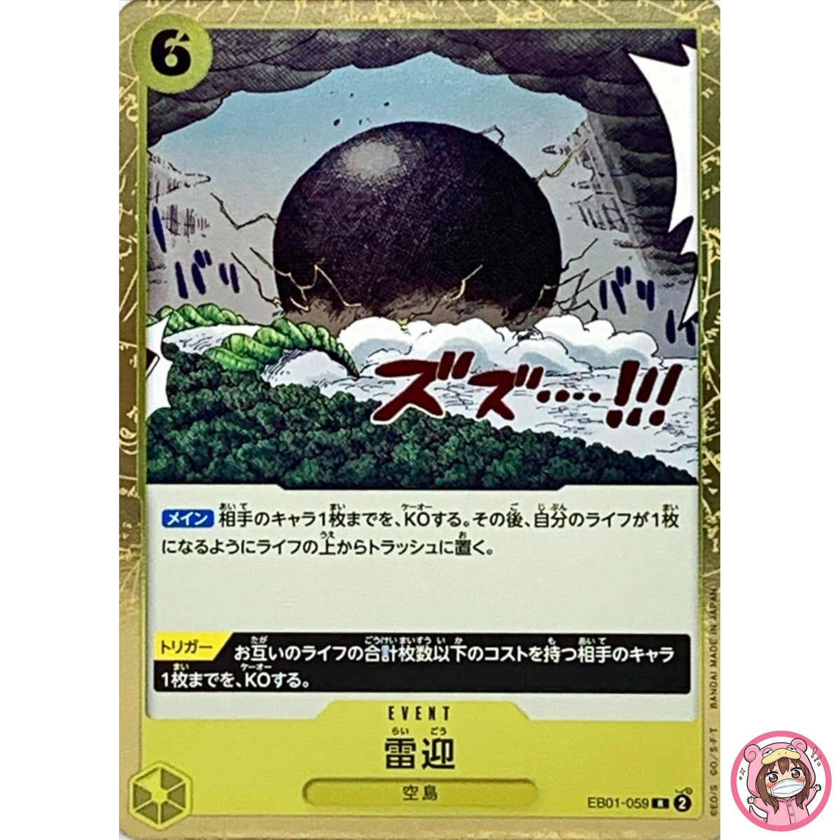 Kingdom Come EB01-059 R Memorial Collection - ONE PIECE Card Game Japanese