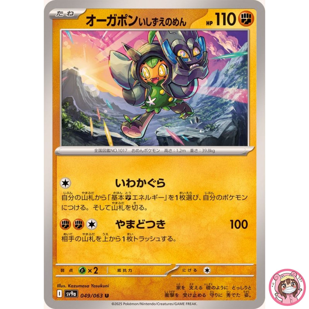 Cornerstone Mask Ogerpon U 049/063 SV9a Heat Wave Arena - Pokemon Card Japanese