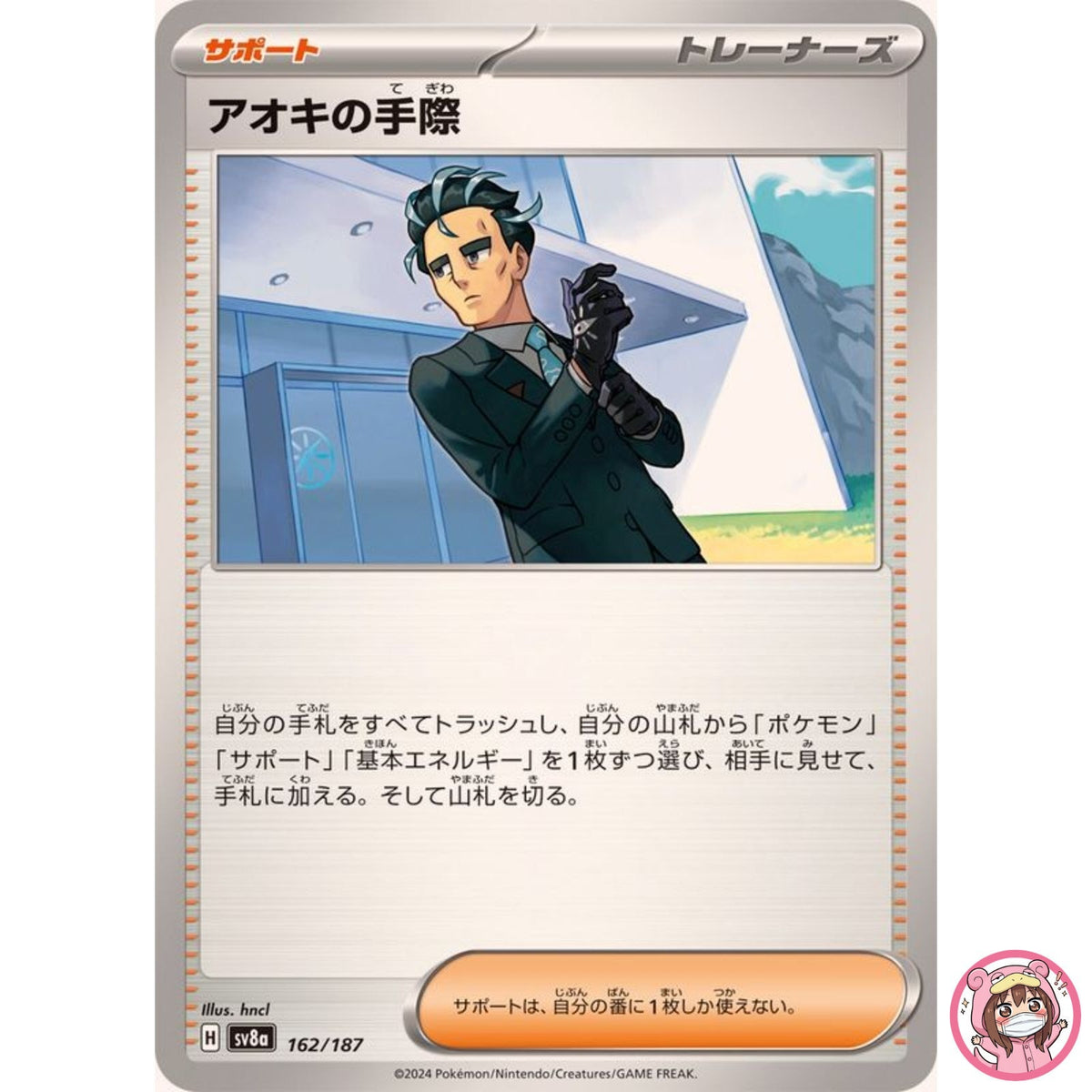 Larry's Efficiency - 162/187 SV8a Terastal Fest ex - Pokemon Card Japanese