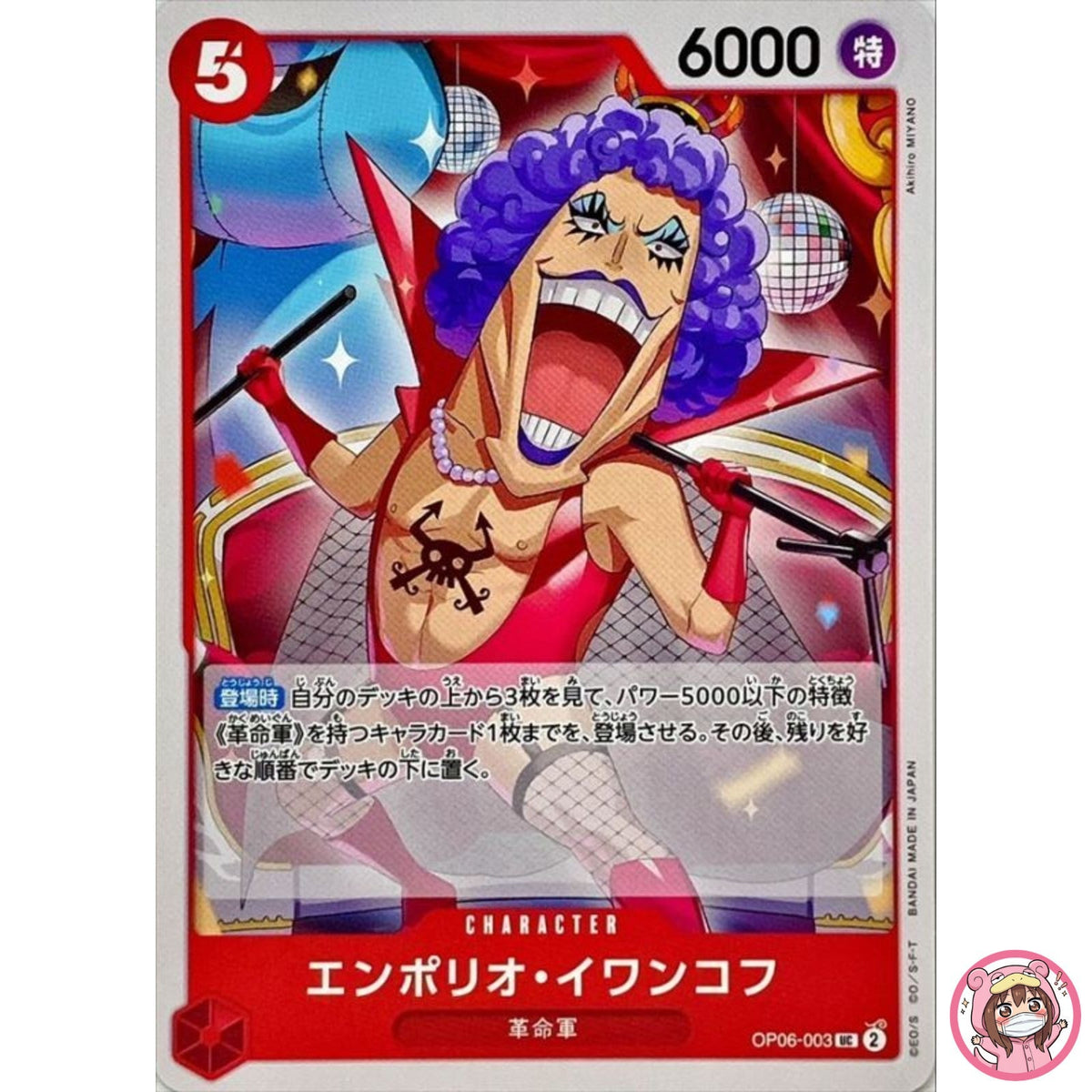 Emporio Ivankov OP06-003 UC Wings of Captain - ONE PIECE Card Game Japanese