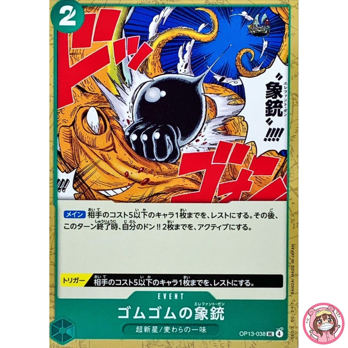 Gum-Gum Elephant Gun OP13-038 UC Carrying on His Will - ONE PIECE Card Japanese