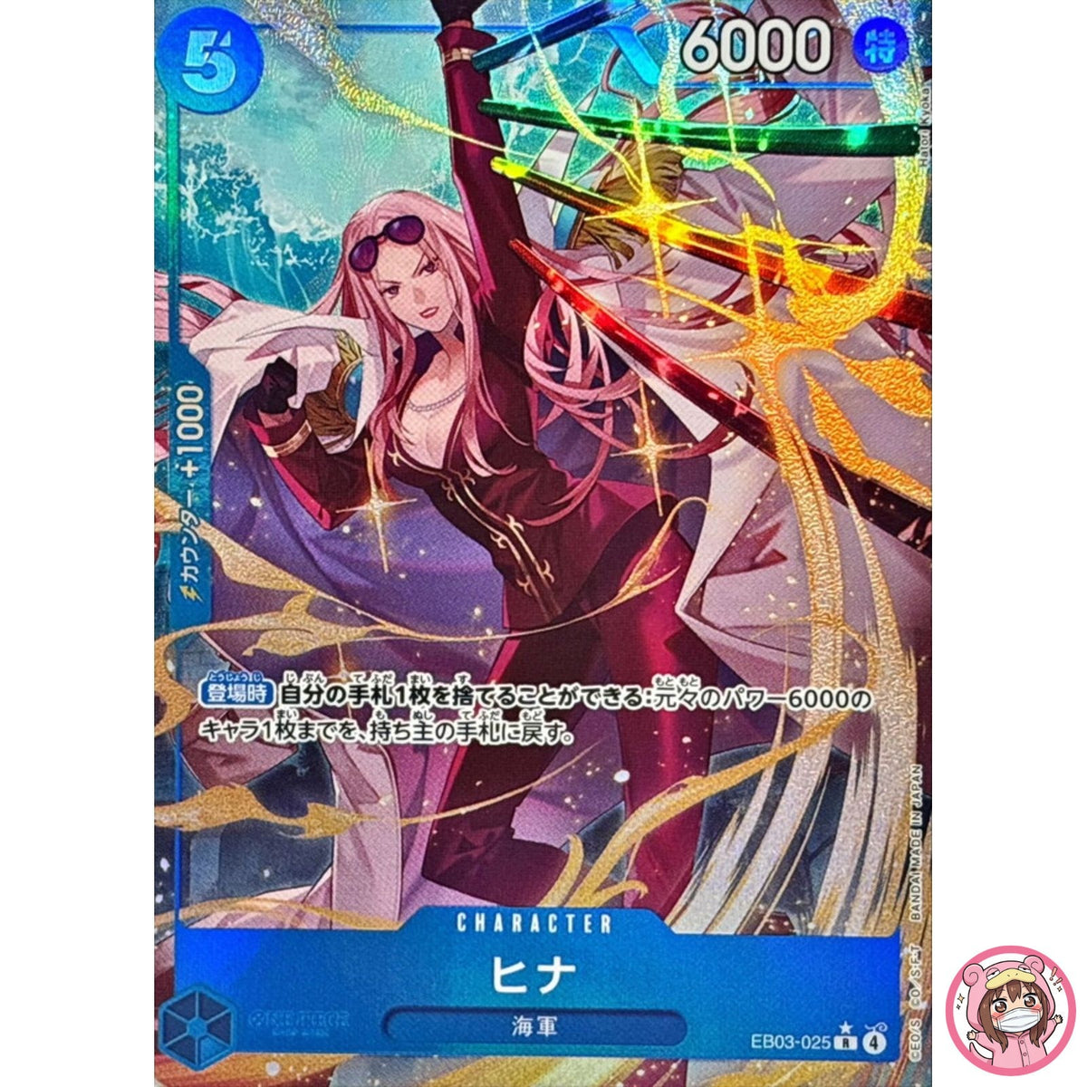 Hina (Alt Art) EB03-025 R ONE PIECE Heroines Edition - ONE PIECE Card Japanese