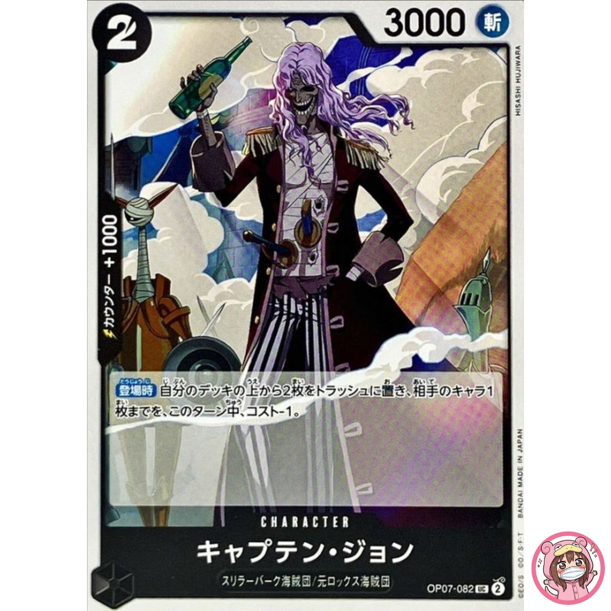 Captain John OP07-082 UC 500 Years in the Future - ONE PIECE Card Game Japanese