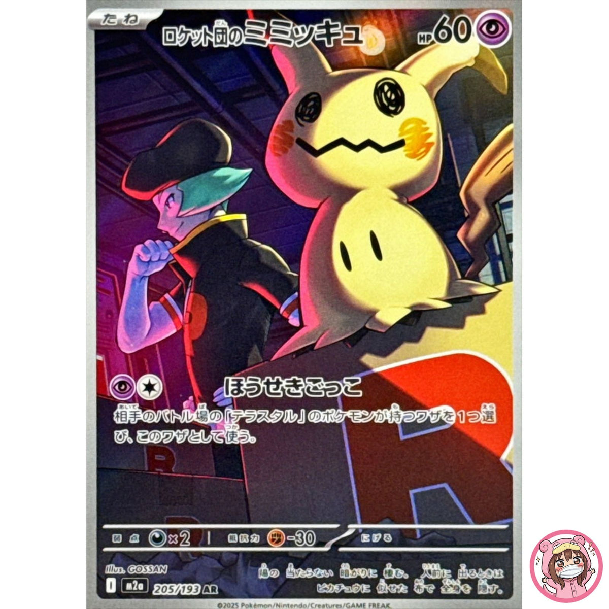 Team Rocket's Mimikyu AR 205/193 M2a MEGA Dream ex - Pokemon Card Japanese MEGA