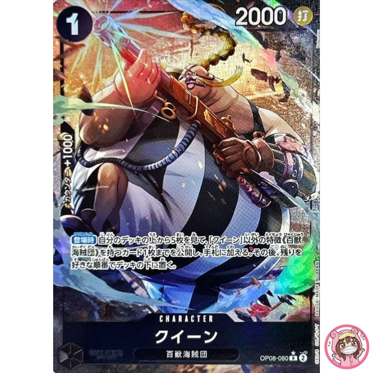 Queen (Alt Art) OP08-080 R Two Legends - ONE PIECE Card Game Japanese