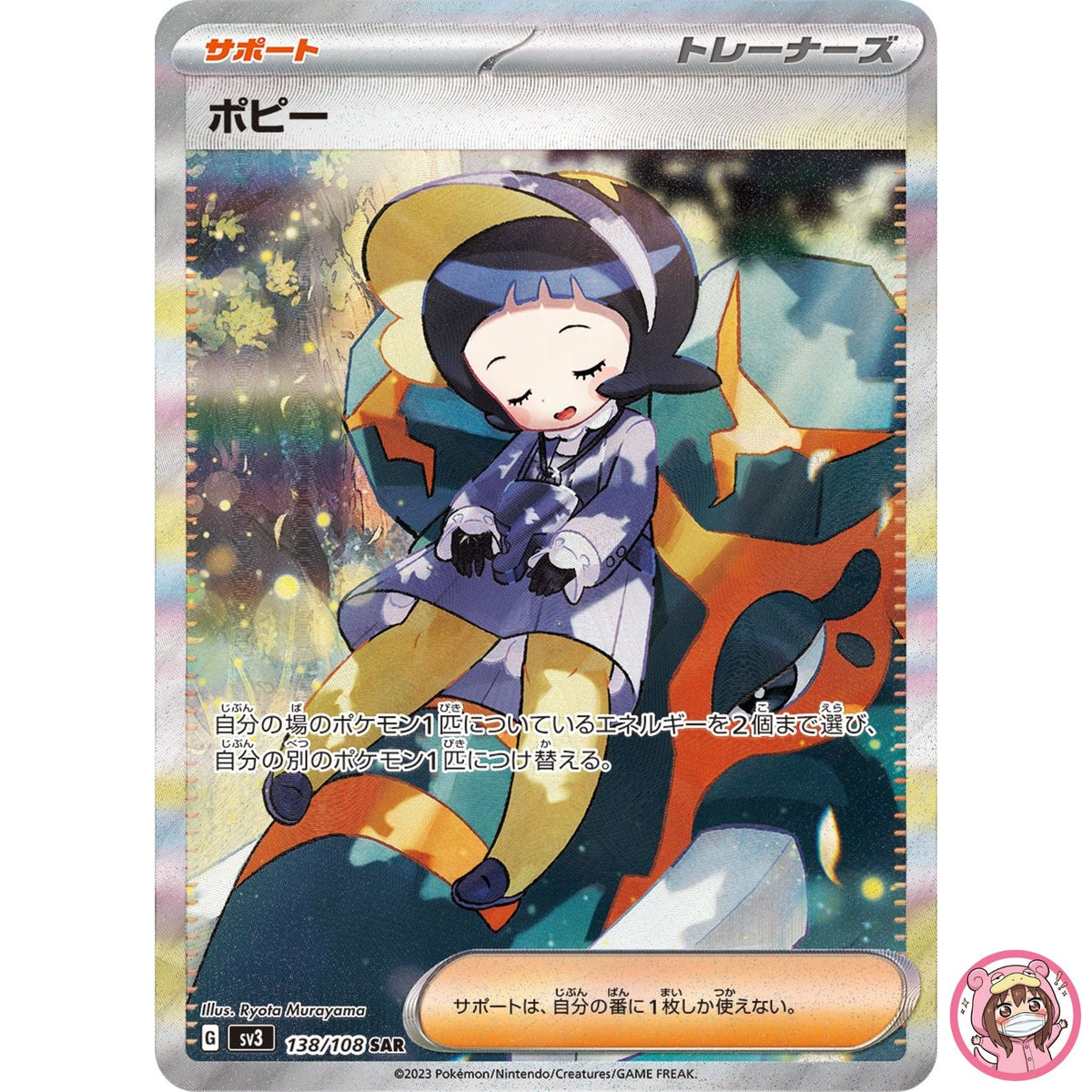 Poppy SAR 138/108 SV3 Ruler of the Black Flame - Pokemon Card Japanese
