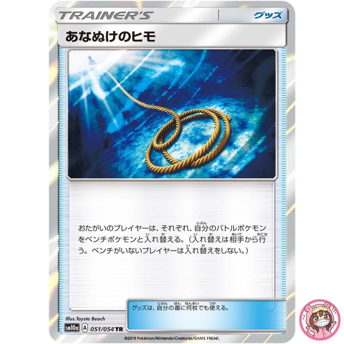 Escape Rope TR 051/054 SM10a GG End - Pokemon Japanese Sun & Moon