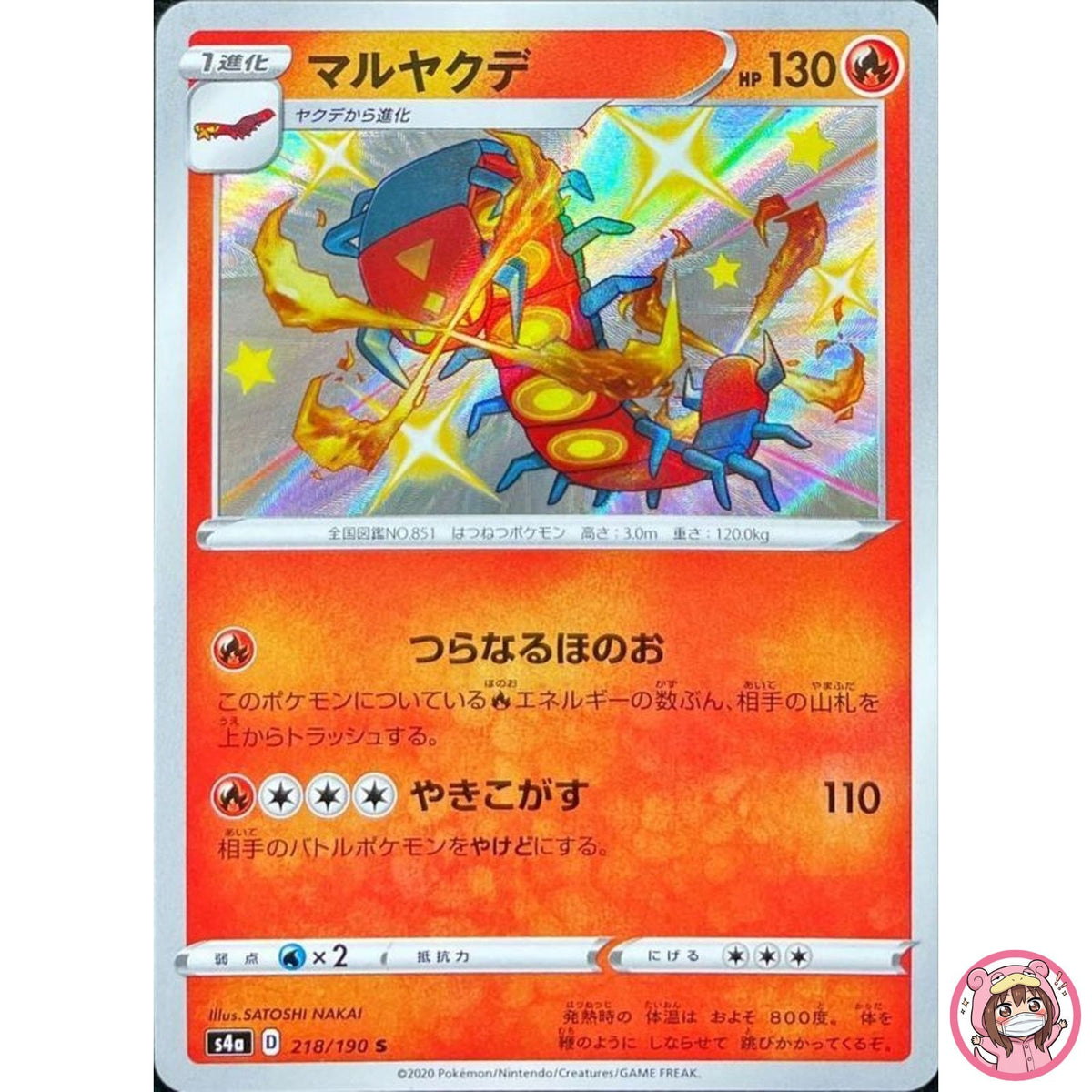 Centiskorch S 218/190 S4a Shiny Star V - Pokemon Card Japanese