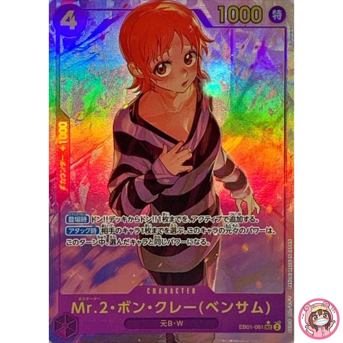 Mr.2.Bon.Kurei (Bentham) (Parallel) EB01-061 SEC Memorial Collection - ONE PIECE