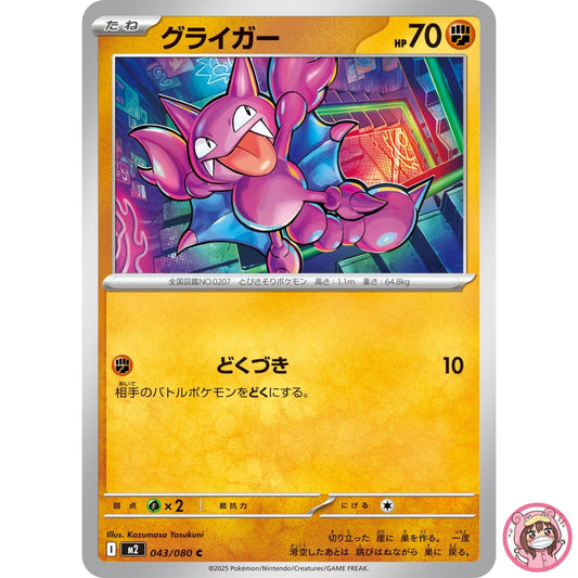 Gligar C 043/080 M2 Inferno X - Pokemon Card Japanese MEGA