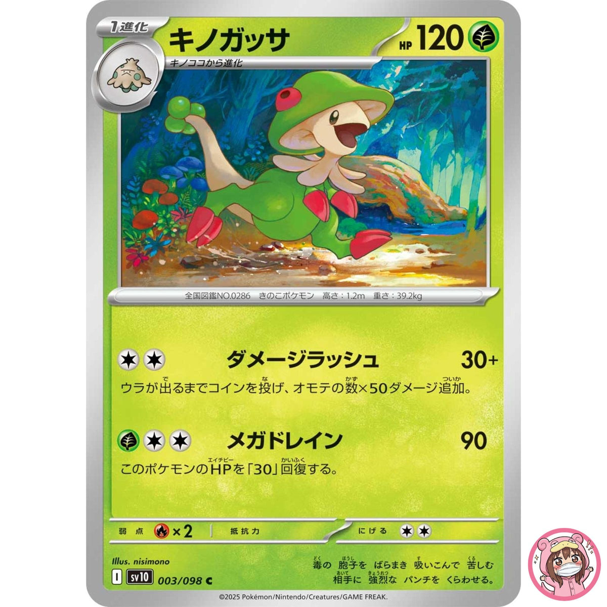 Breloom C 003/098 SV10 Glory of Team Rocket - Pokemon Card Japanese