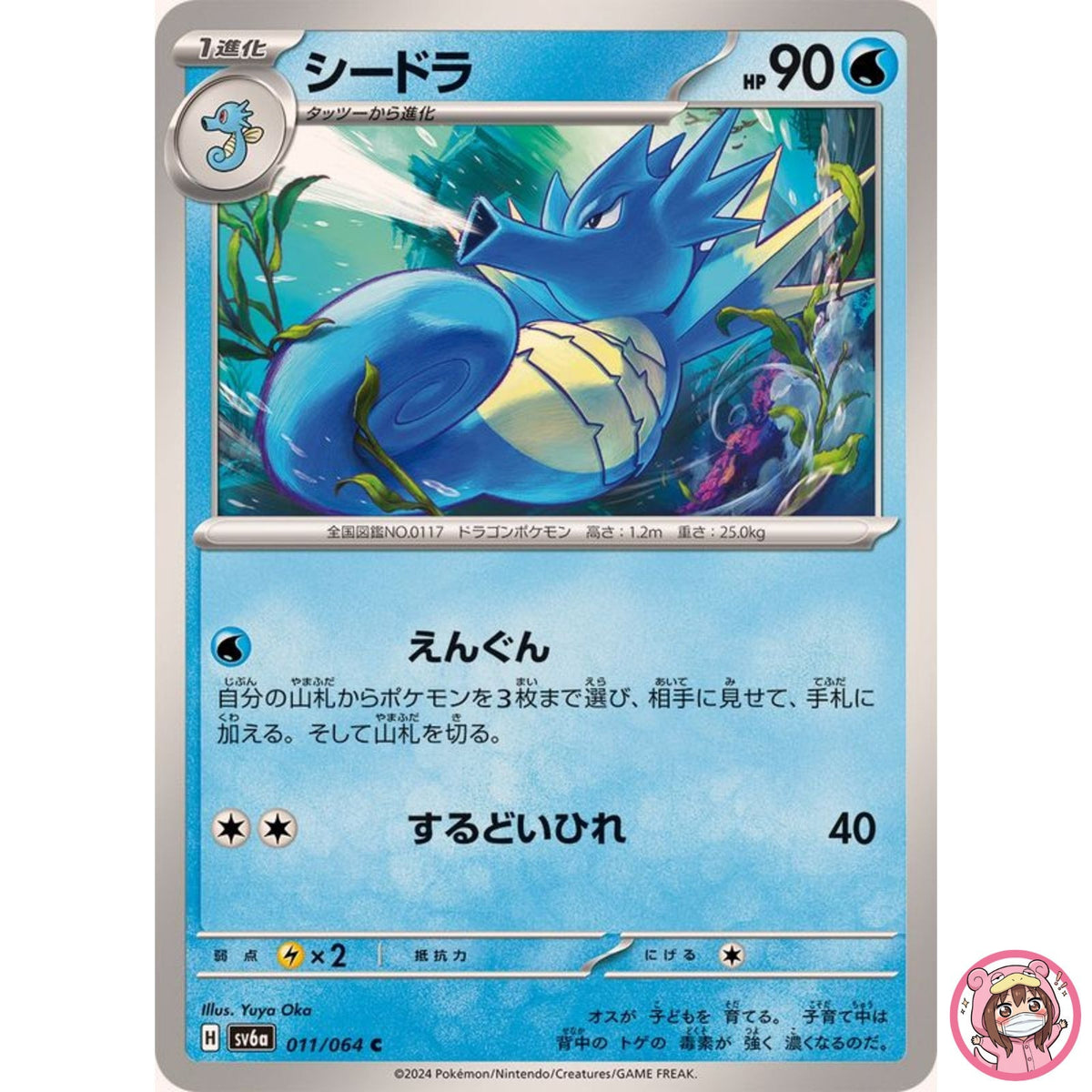 Seadra C 011/064 SV6a Night Wanderer - Pokemon Card Japanese Scarlet & Violet