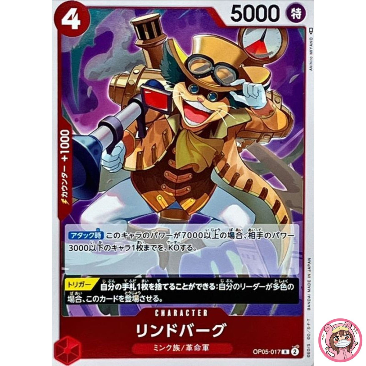 Lindbergh OP05-017 R Awakening of the New Era - ONE PIECE Card Game Japanese