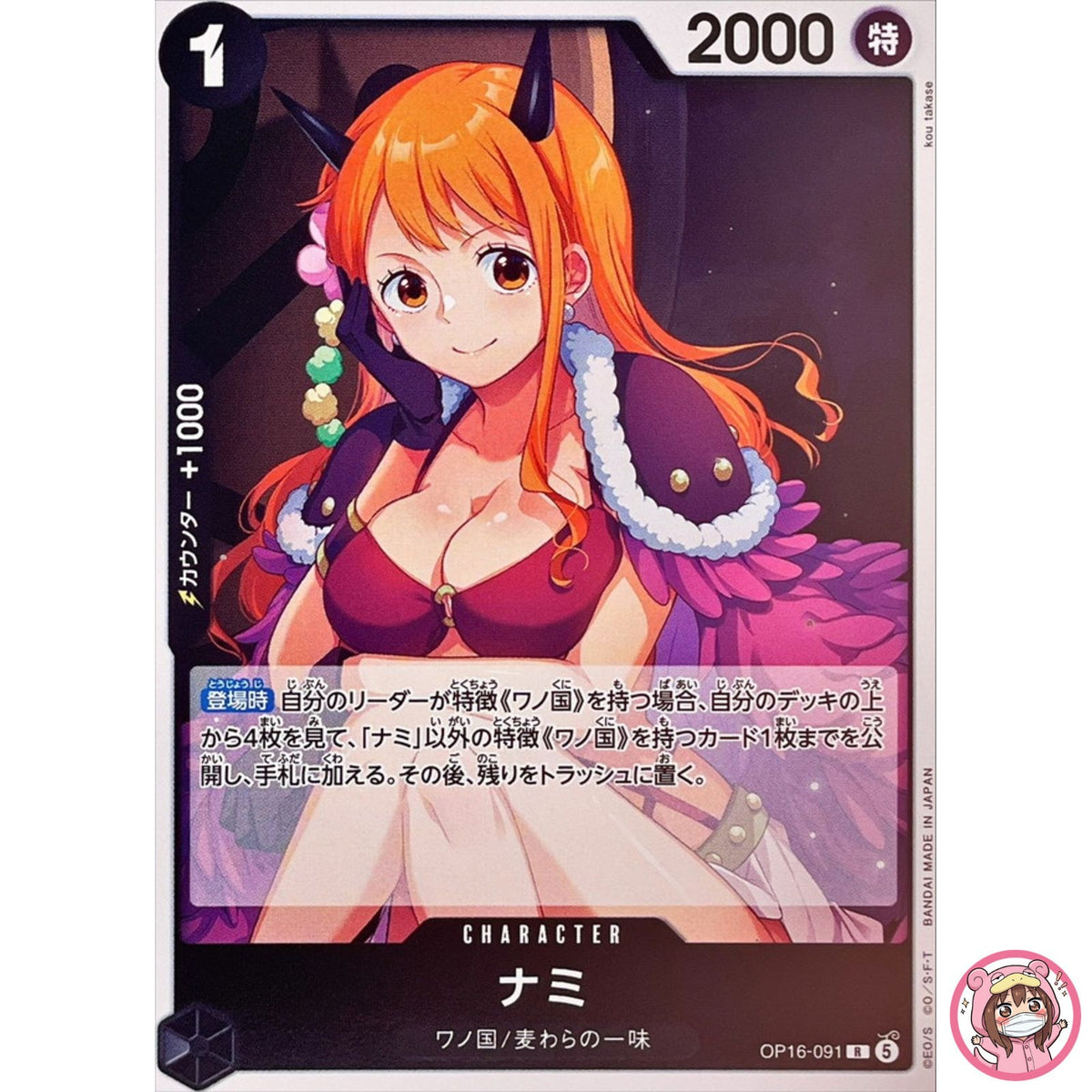 Nami OP16-091 R The Time of Battle - ONE PIECE Card Game Japanese