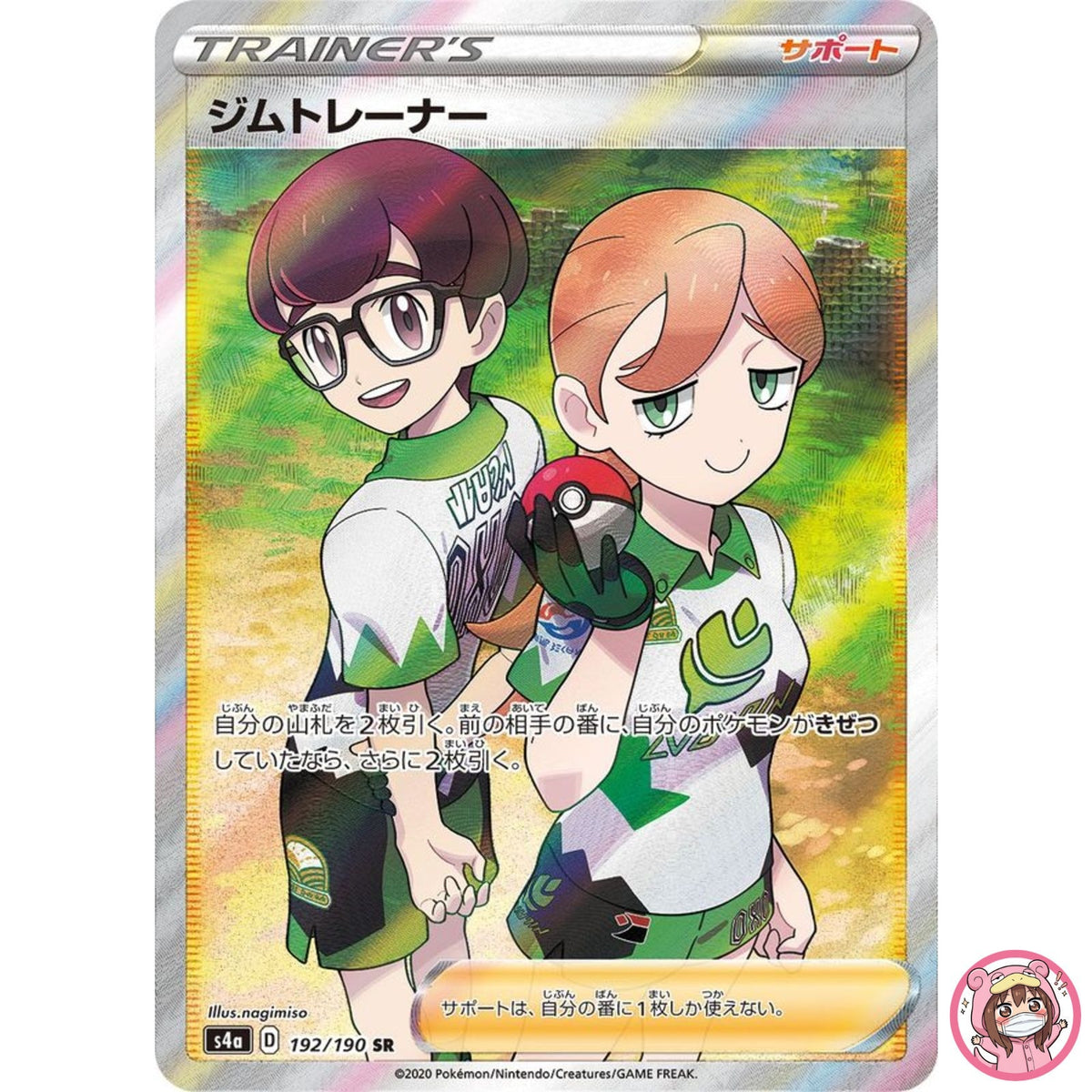 Gym Trainer SR 192/190 S4a Shiny Star V - Pokemon Card Japanese