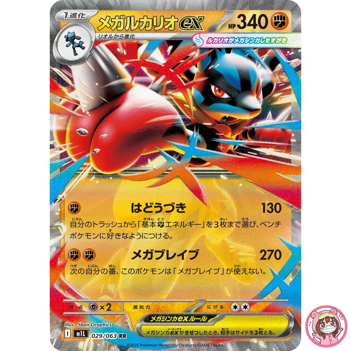 Mega Lucario ex RR 029/063 M1L Mega Brave - Pokemon Card Japanese MEGA