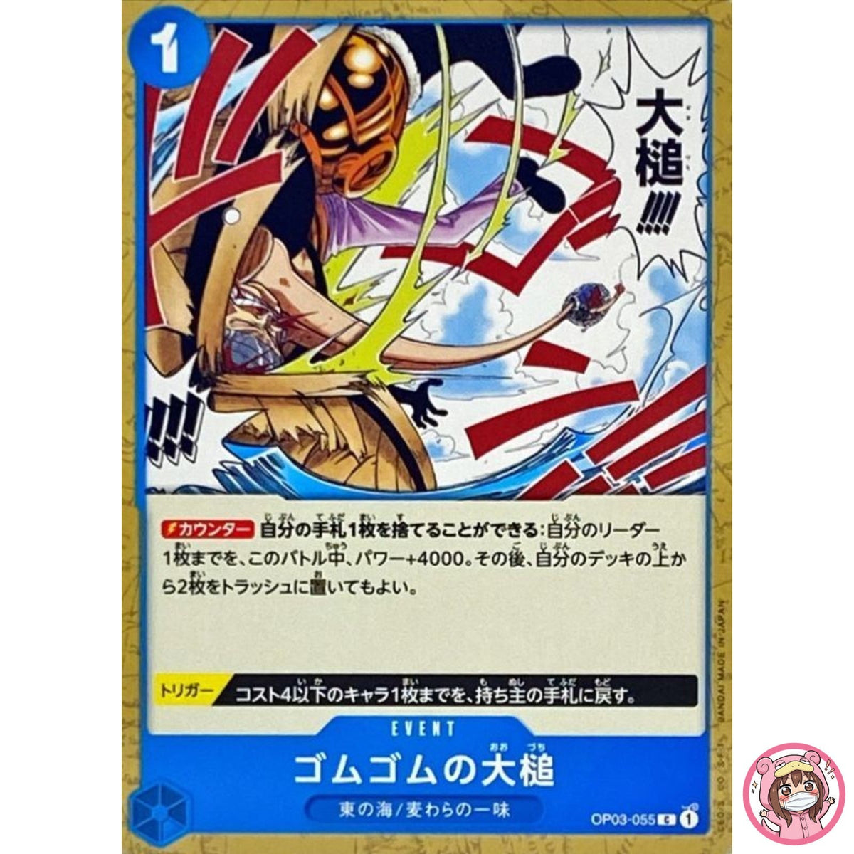 Gum-Gum Giant Gavel OP03-055 C Mighty Enemies - ONE PIECE Card Game Japanese