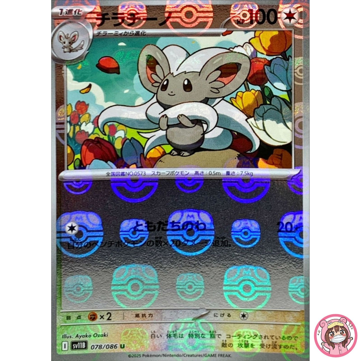 Cinccino (Master Ball Reverse Holo) U 078/086 SV11B Black Bolt Pokemon Japanese