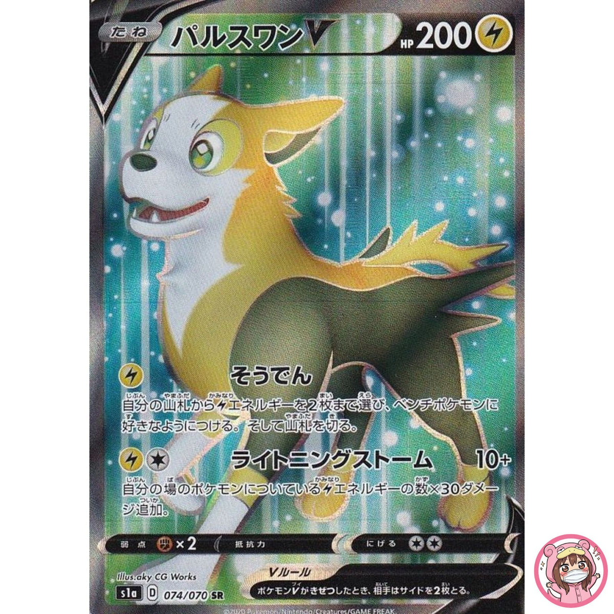 Boltund V SR 074/070 S1a VMAX Rising - Pokemon Card Japanese