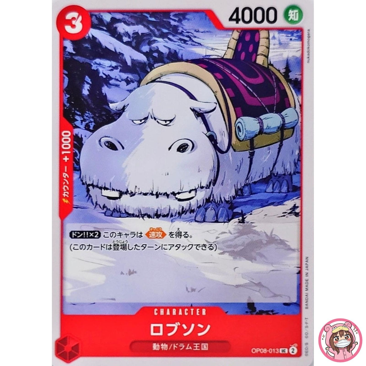 Robson OP08-013 UC Two Legends - ONE PIECE Card Game Japanese