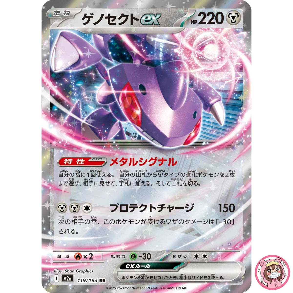 Genesect ex RR 119/193 M2a MEGA Dream ex - Pokemon Card Japanese MEGA