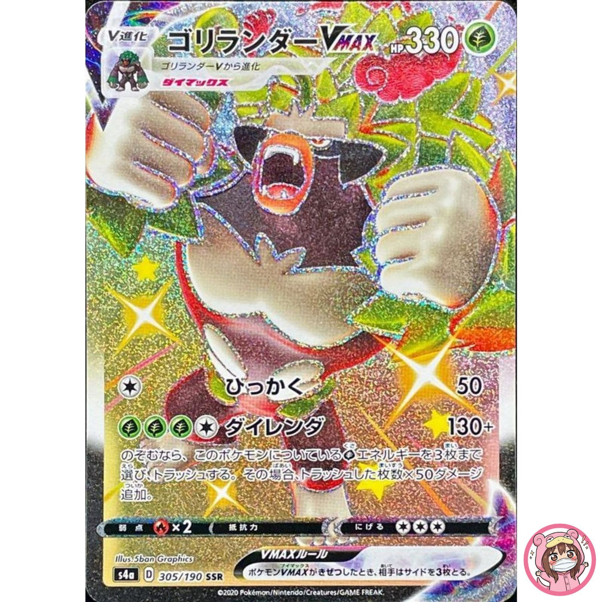 Shiny Rillaboom VMAX SSR 305/190 S4a Shiny Star V - Pokemon Card Japanese