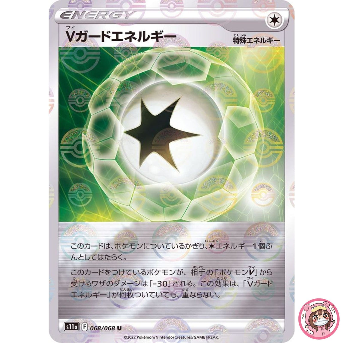 V Guard Energy (Reverse Holo) U 068/068 S11a Incandescent Arcana - Pokemon Card