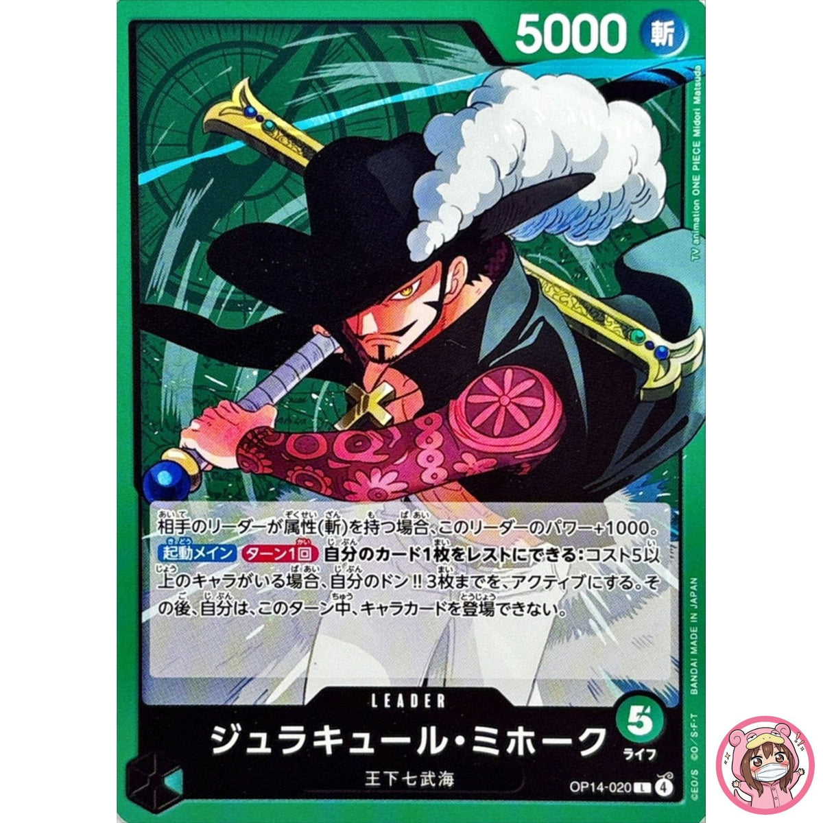 Dracule Mihawk OP14-020 L The Azure Sea's Seven - ONE PIECE Card Game Japanese