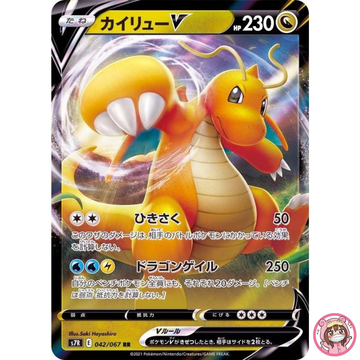 Dragonite V RR 042/067 S7R Blue Sky Stream - Pokemon Card Japanese