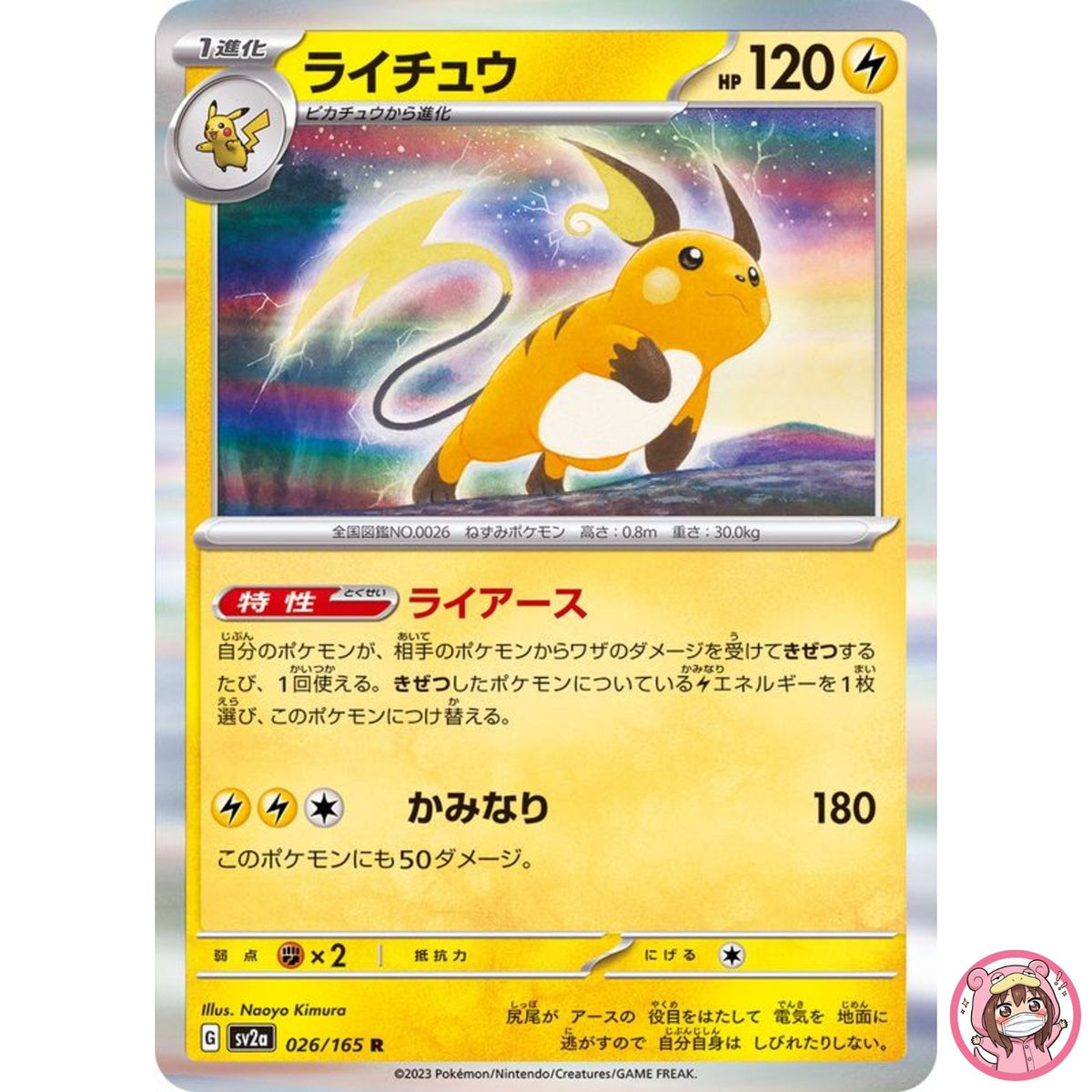 Raichu R 026/165 SV2a Pokémon Card 151 - Pokemon Card Japanese Scarlet & Violet