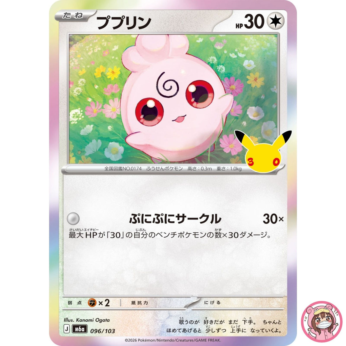 Igglybuff - 096/103 M6a 30th Celebration - Pokemon Card Japanese MEGA