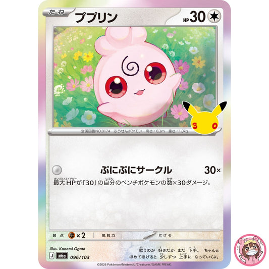 Igglybuff - 096/103 M6a 30th Celebration - Pokemon Card Japanese MEGA