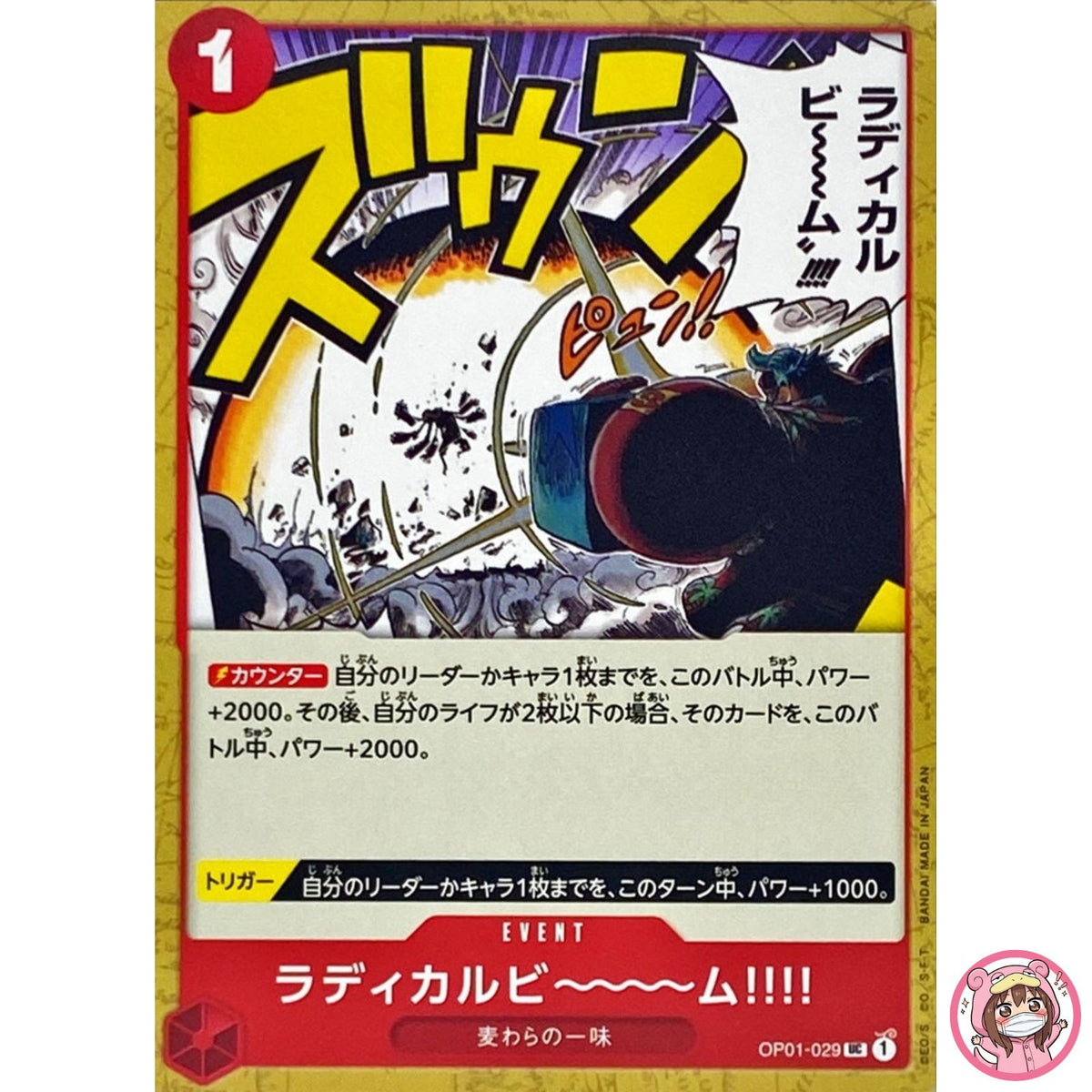 Radical Beam!! OP01-029 UC ROMANCE DAWN - ONE PIECE Card Game Japanese