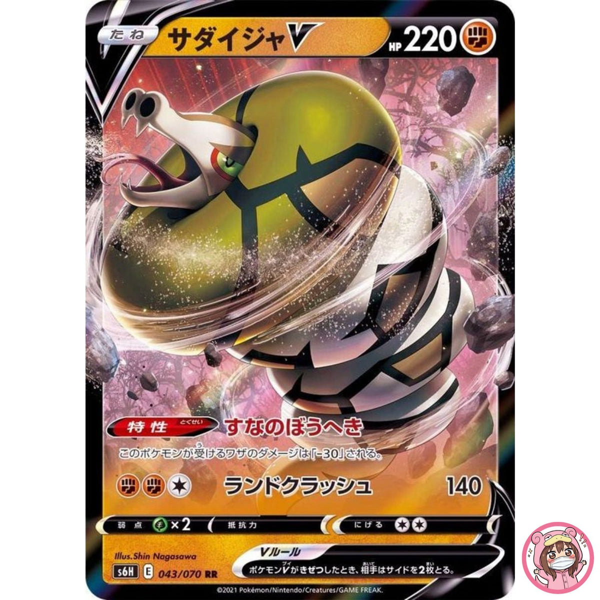 Sandaconda V RR 043/070 S6H Silver Lance - Pokemon Card Japanese