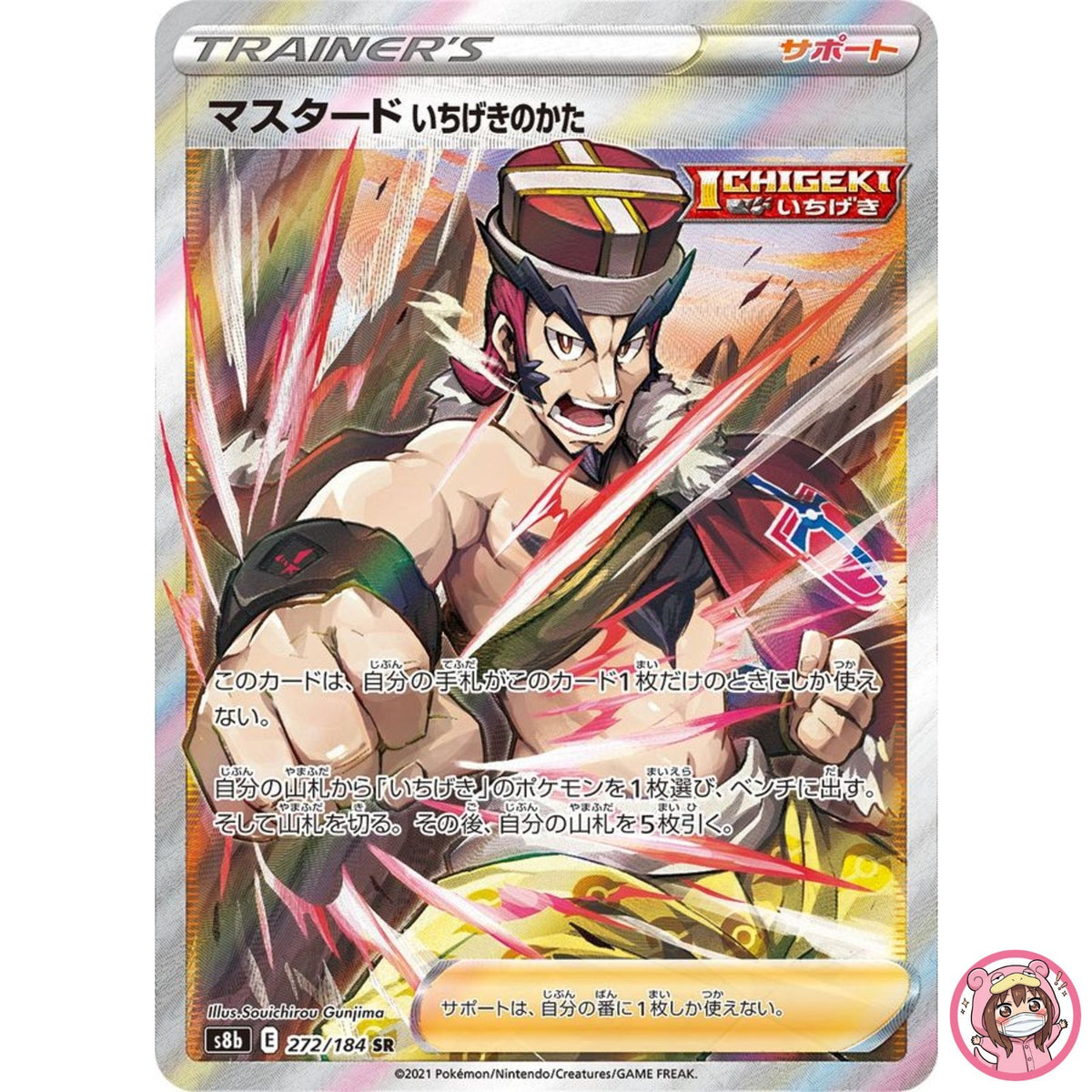 Mustard Single Strike Form SR 272/184 S8b VMAX Climax - Pokemon Card Japanese