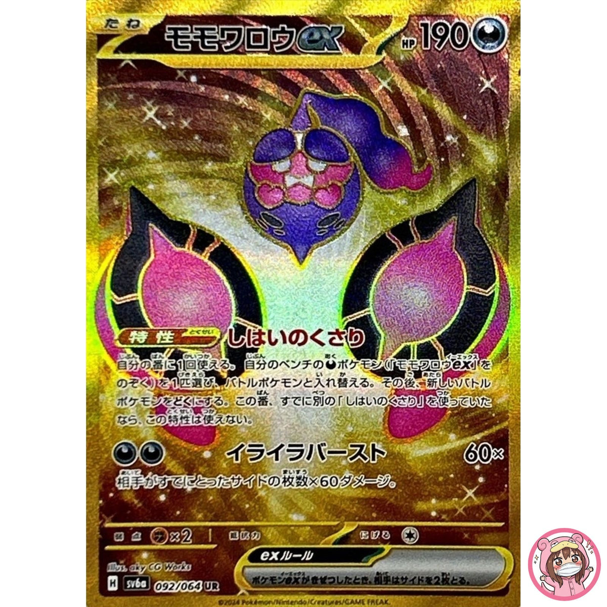 Pecharunt ex UR 092/064 SV6a Night Wanderer - Pokemon Card Japanese