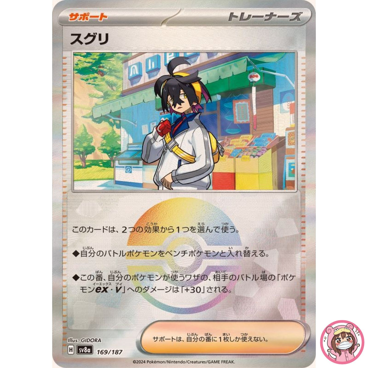 Kieran Reverse Holo - 169/187 SV8a Terastal Fest ex - Pokemon Card Japanese