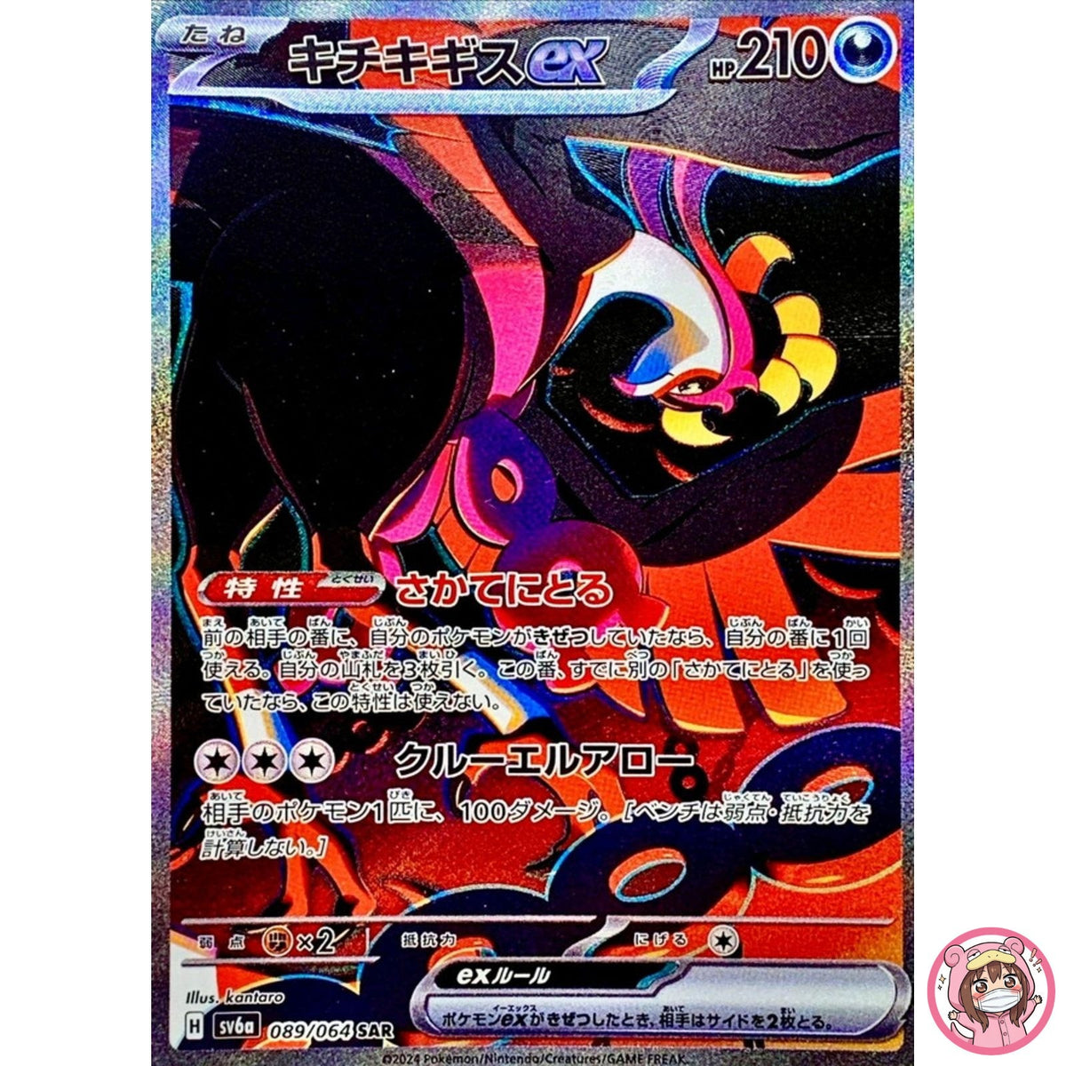 Fezandipiti ex SAR 089/064 SV6a Night Wanderer - Pokemon Card Japanese