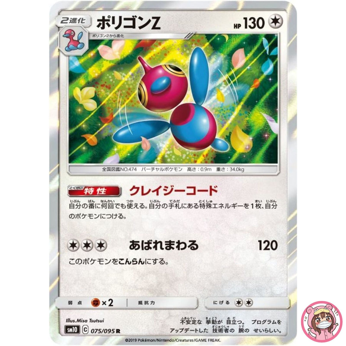 Porygon-Z R 075/095 SM10 Double Blaze - Pokemon Japanese Sun & Moon