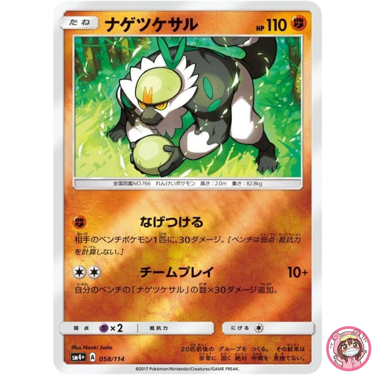 Passimian 058/114 SM4+ GX Battle Boost - Pokemon Card Japanese Sun & Moon