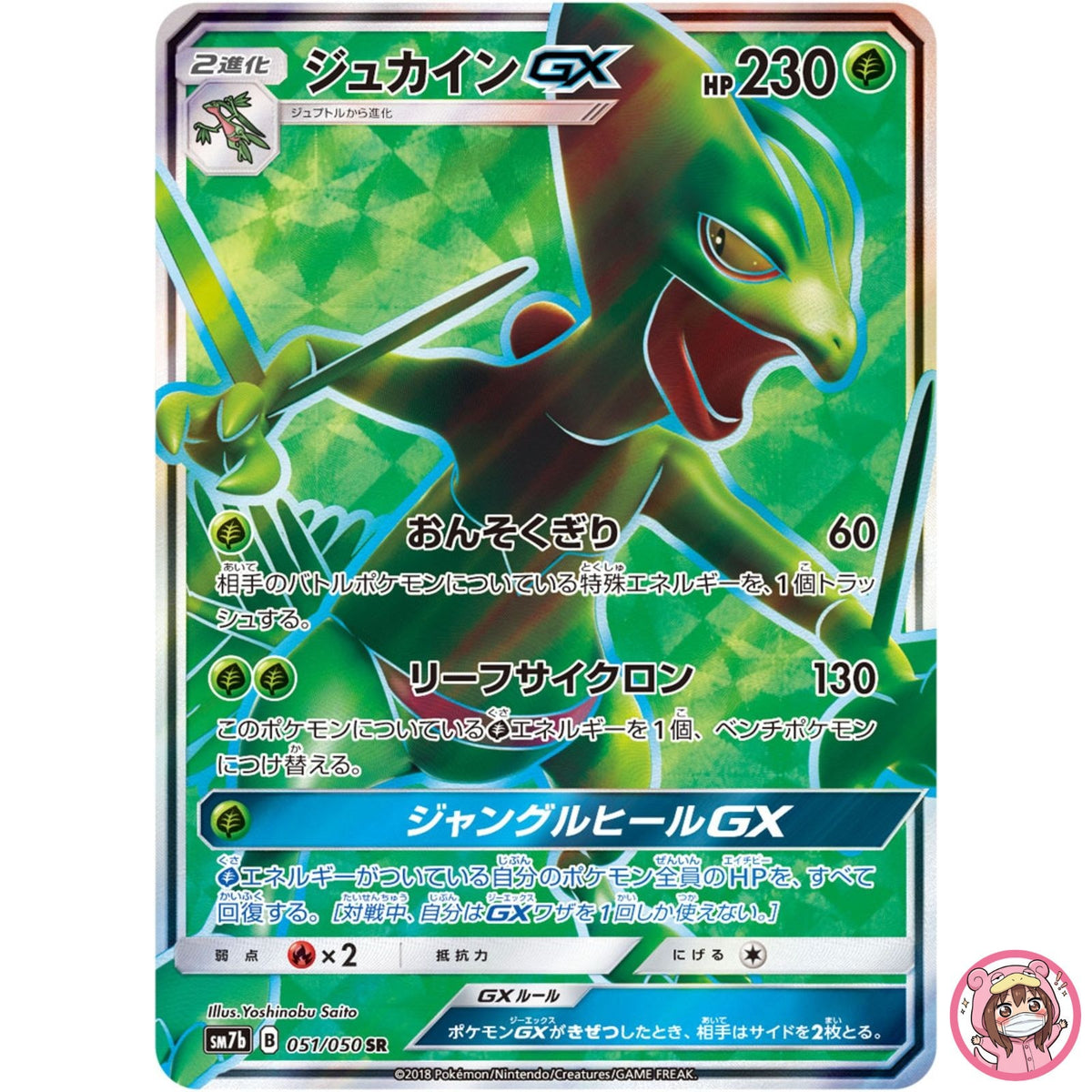Sceptile GX SR 051/050 SM7b Fairy Rize - Pokemon Card Japanese Sun & Moon