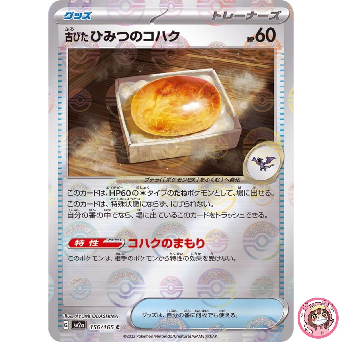 Old Old Amber (Reverse Holo) C 156/165 SV2a Pokémon Card 151 - Pokemon Japanese