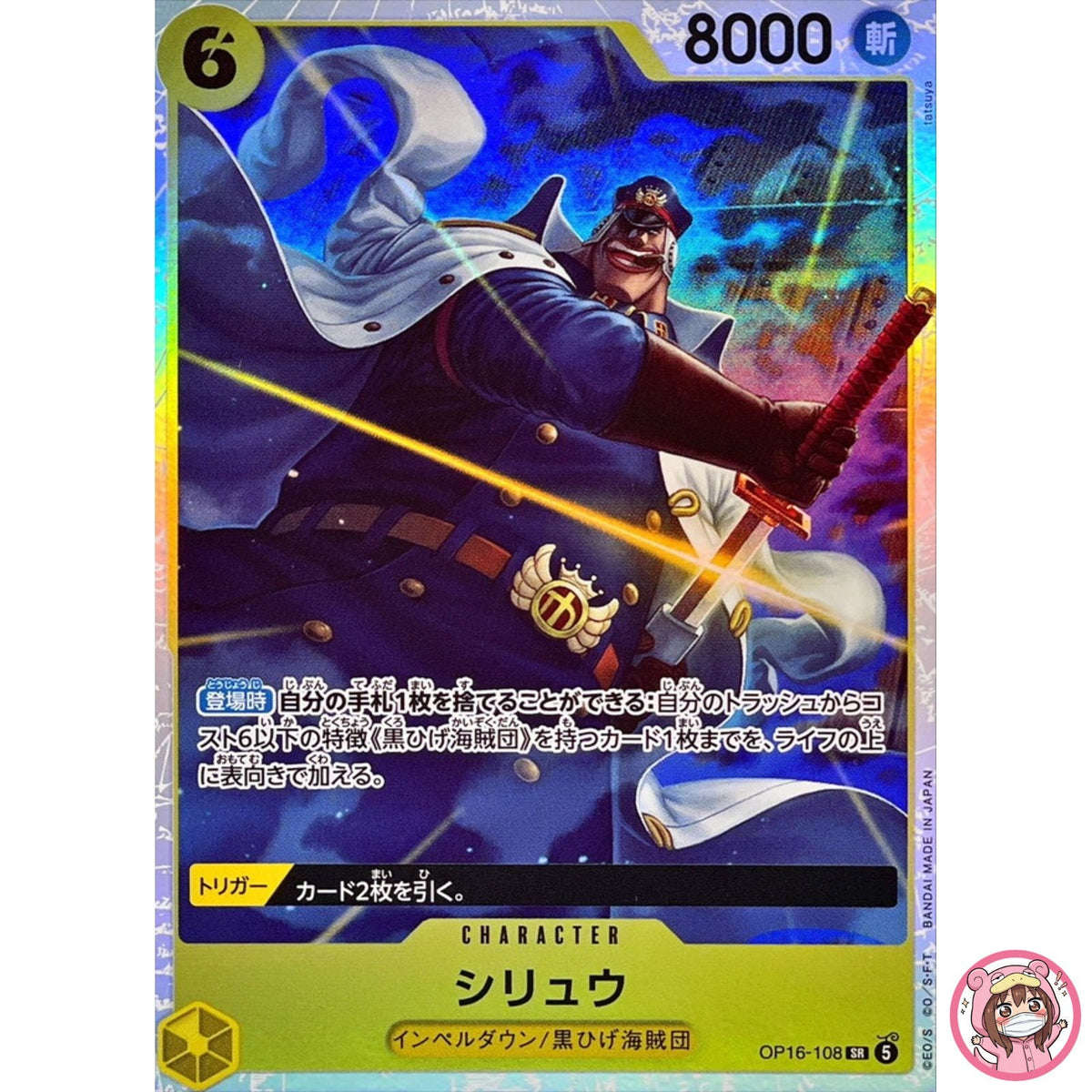 Shiryu OP16-108 SR The Time of Battle - ONE PIECE Card Game Japanese