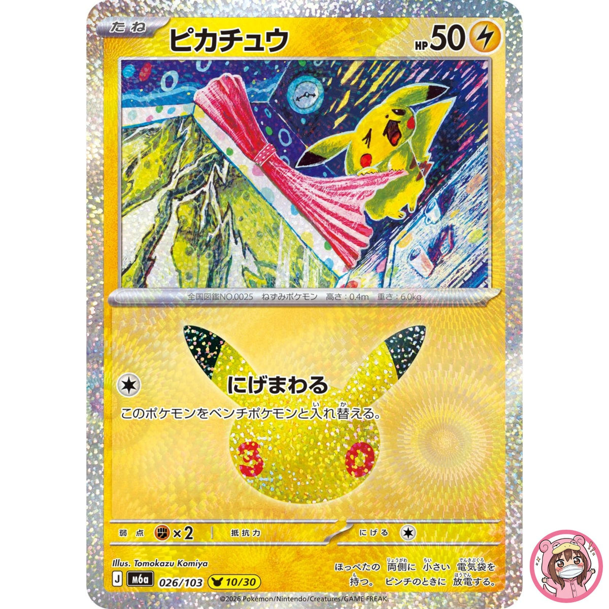 Pikachu - 026/103 M6a 30th Celebration - Pokemon Card Japanese MEGA
