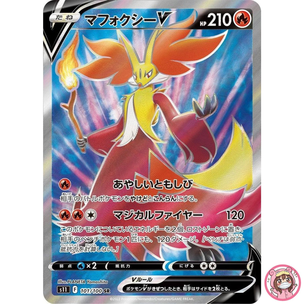 Delphox V SR 101/100 S11 Lost Abyss - Pokemon Card Japanese