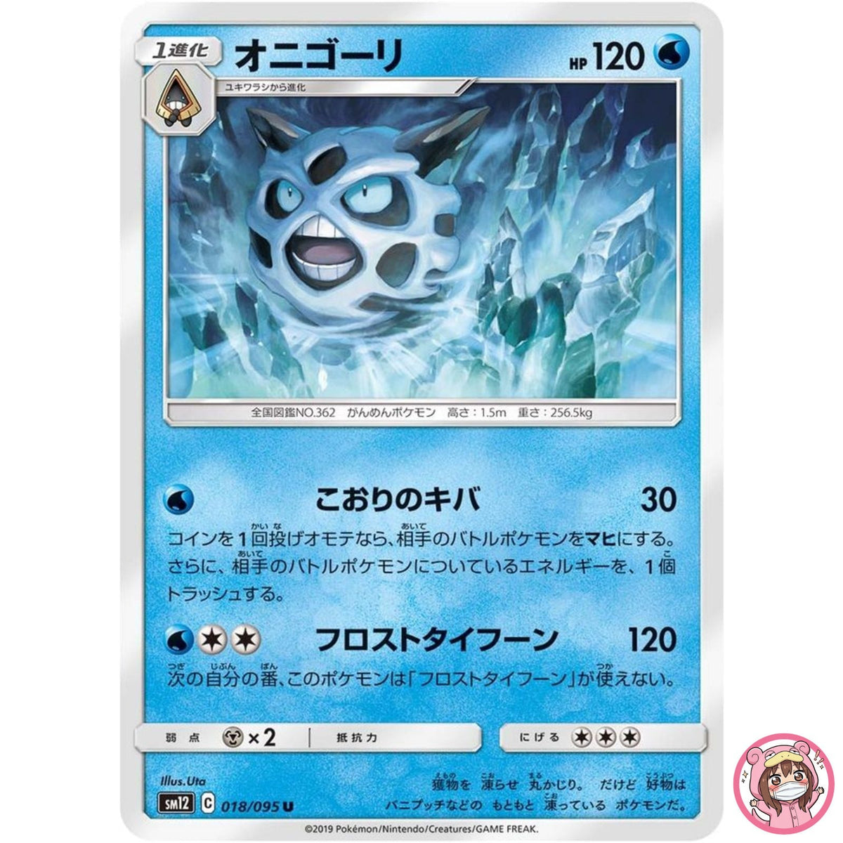 Glalie U 018/095 SM12 Alter Genesis - Pokemon Card Japanese Sun & Moon