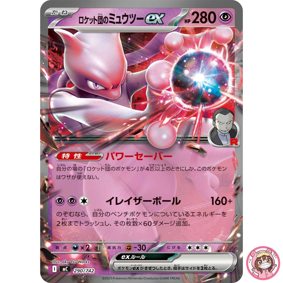 Team Rocket's Mewtwo ex 290/742 MC Start Deck 100 Battle Collection - Japanese