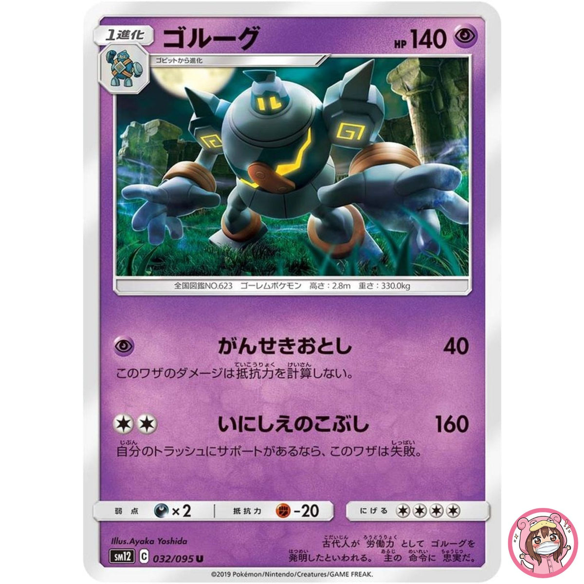 Golurk U 032/095 SM12 Alter Genesis - Pokemon Card Japanese Sun & Moon